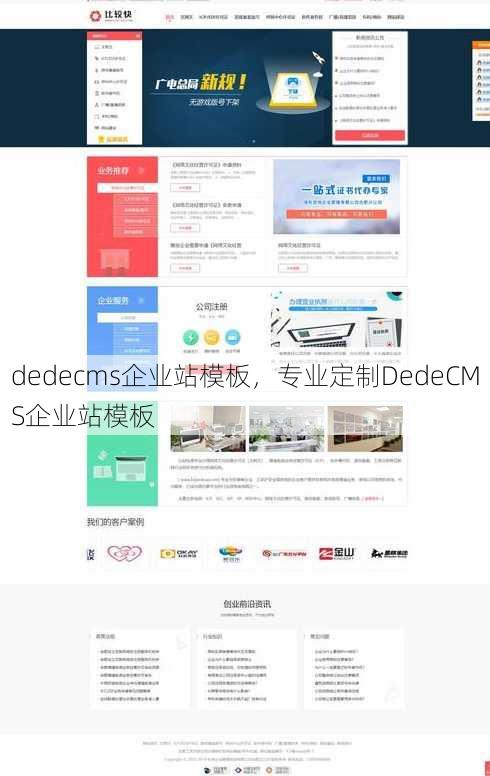 dedecms企业站模板