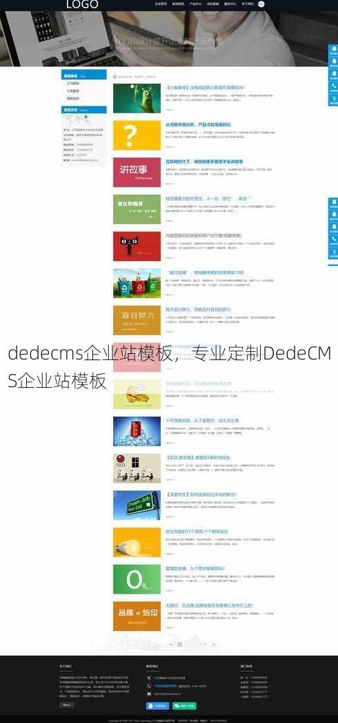 dedecms企业站模板