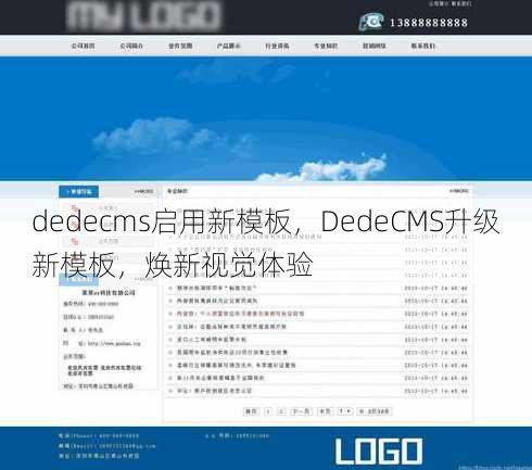 dedecms启用新模板