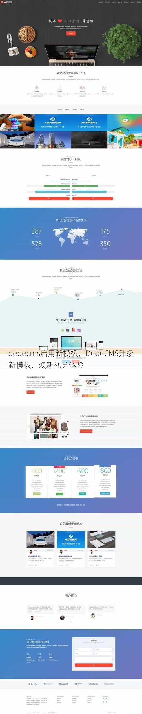 dedecms启用新模板