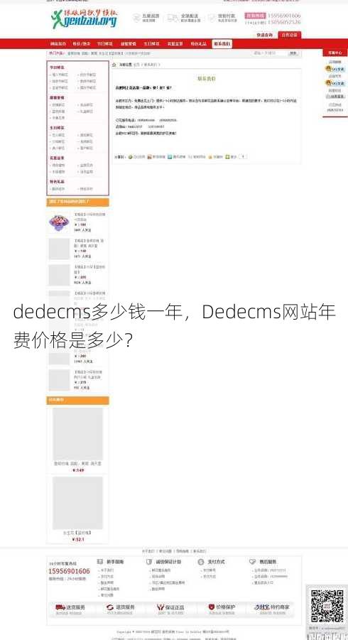 dedecms多少钱一年