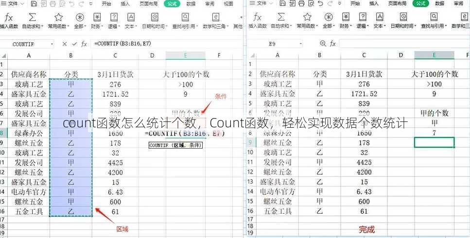 count函数怎么统计个数