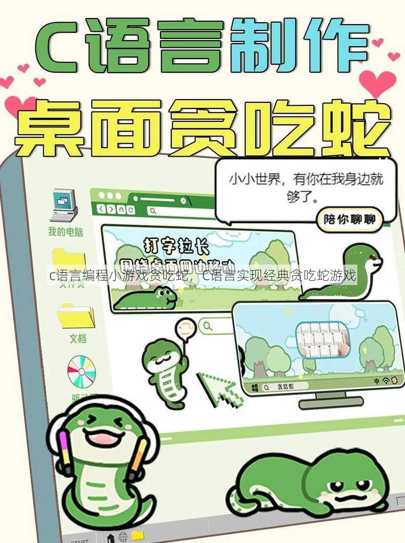 c语言编程小游戏贪吃蛇