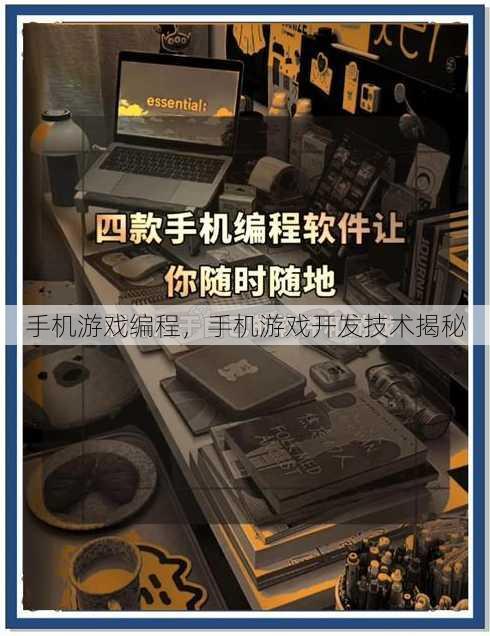 手机游戏编程