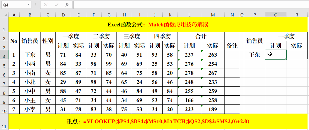 match函数匹配有重复数据
