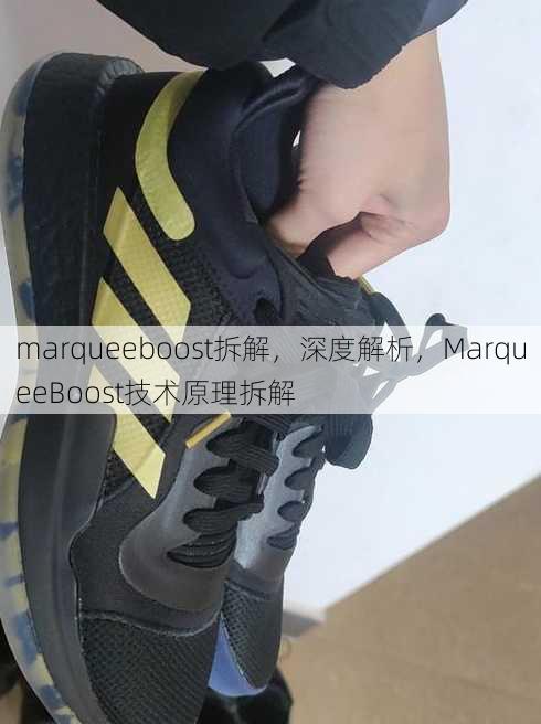 marqueeboost拆解