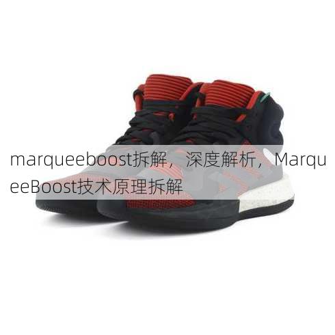 marqueeboost拆解