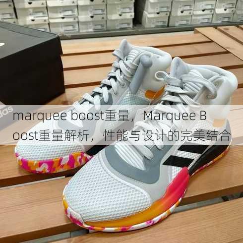 marquee boost重量
