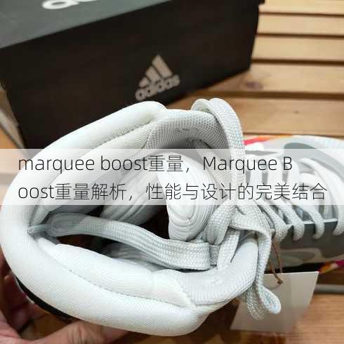 marquee boost重量