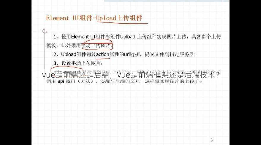 vue是前端还是后端