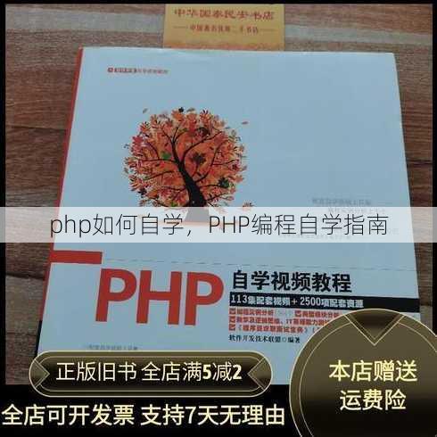php如何自学