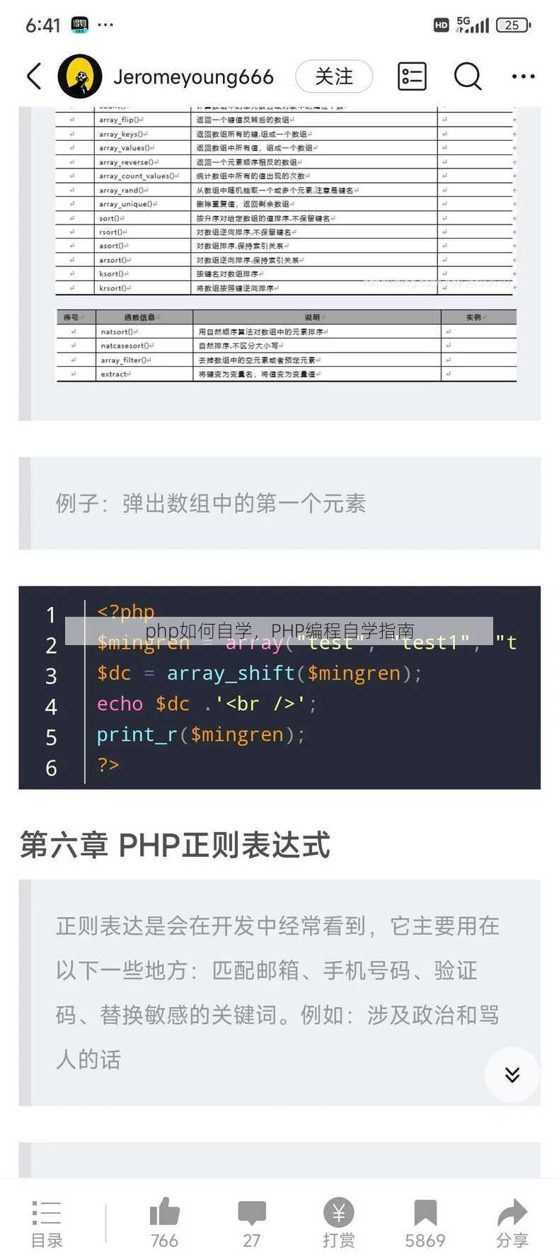 php如何自学