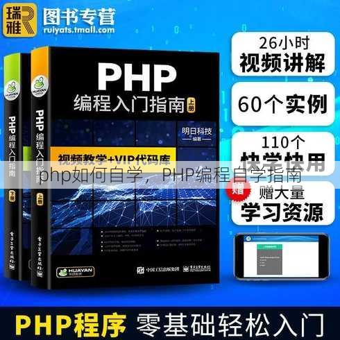 php如何自学