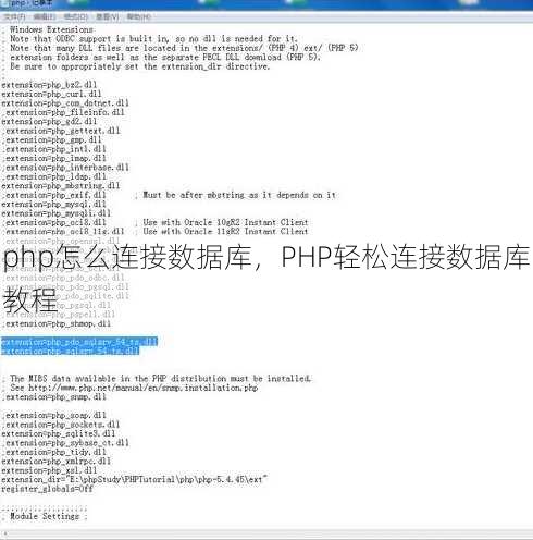 php怎么连接数据库