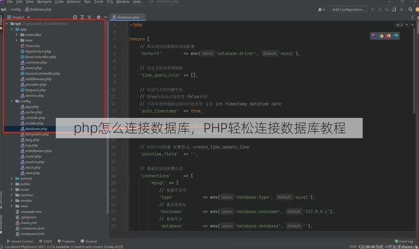 php怎么连接数据库