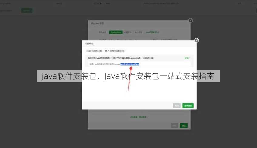 java软件安装包