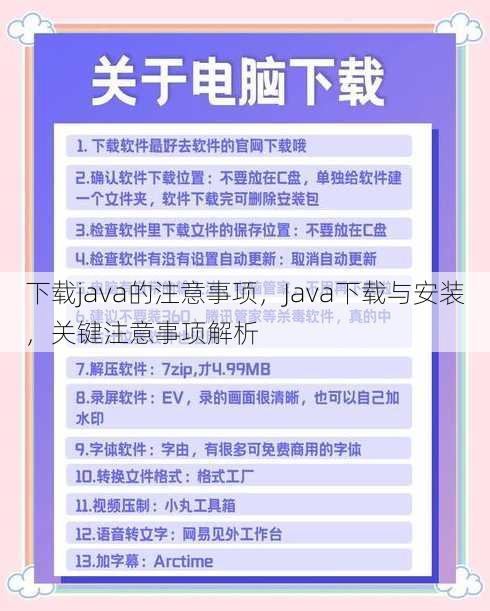下载java的注意事项