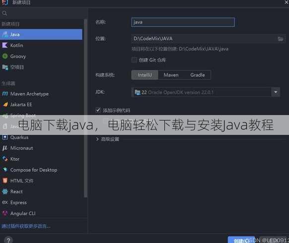 电脑下载java