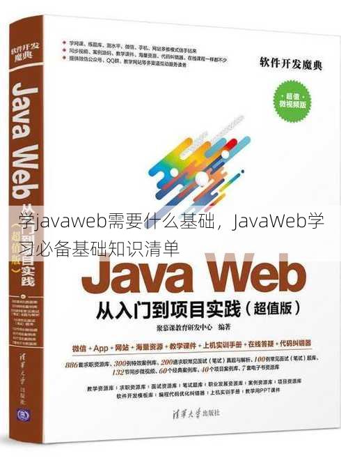 学javaweb需要什么基础