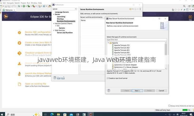 javaweb环境搭建