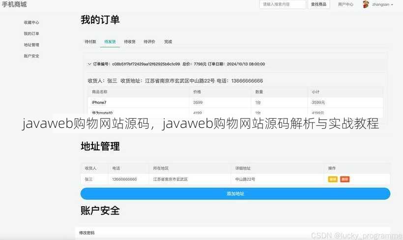 javaweb购物网站源码