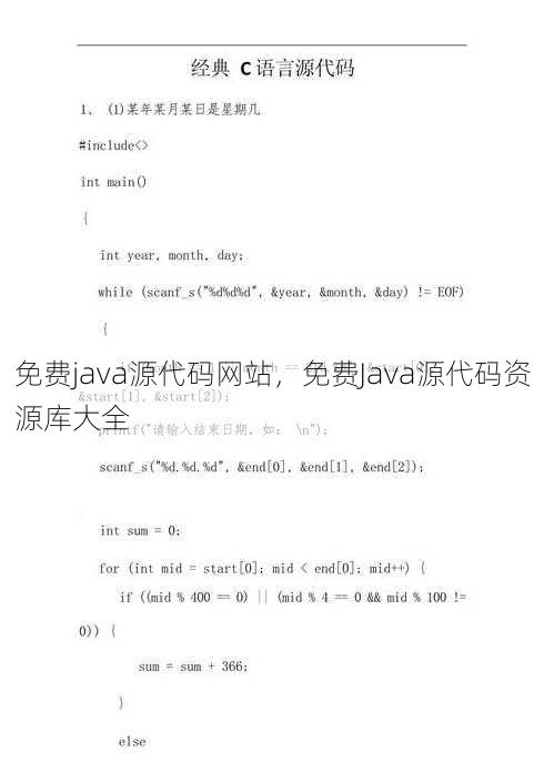 免费java源代码网站