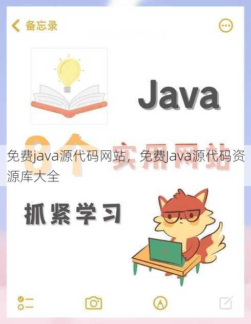 免费java源代码网站