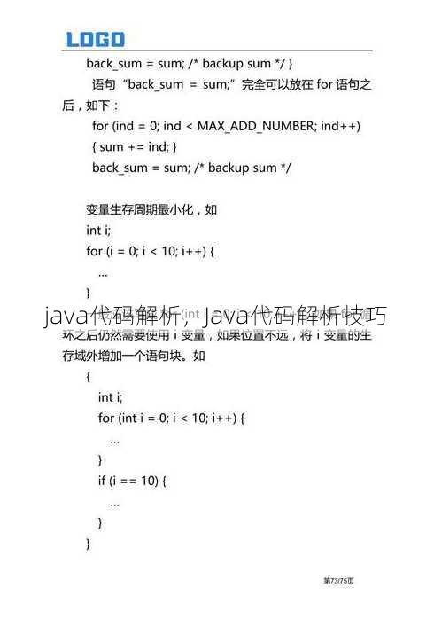 java代码解析