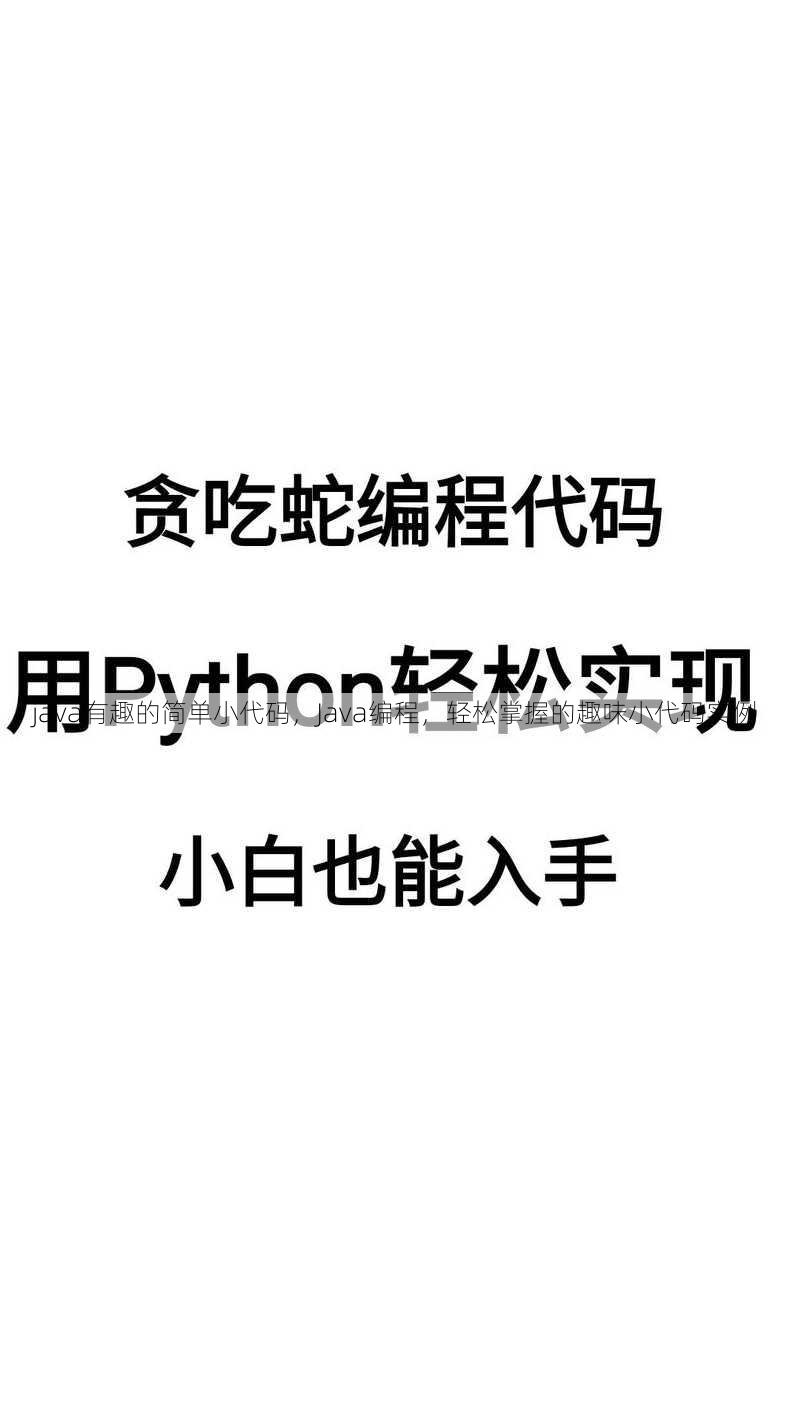 java有趣的简单小代码