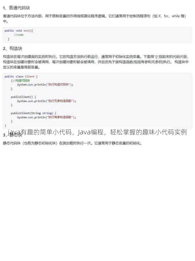 java有趣的简单小代码