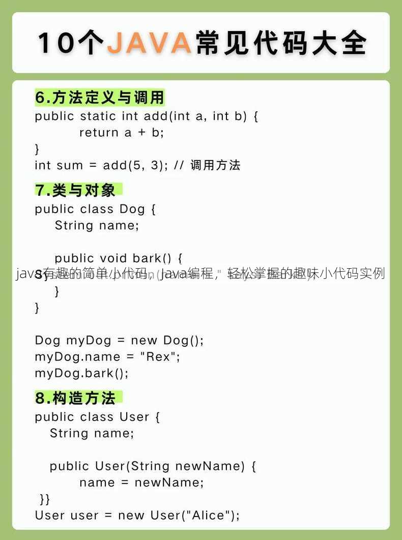 java有趣的简单小代码