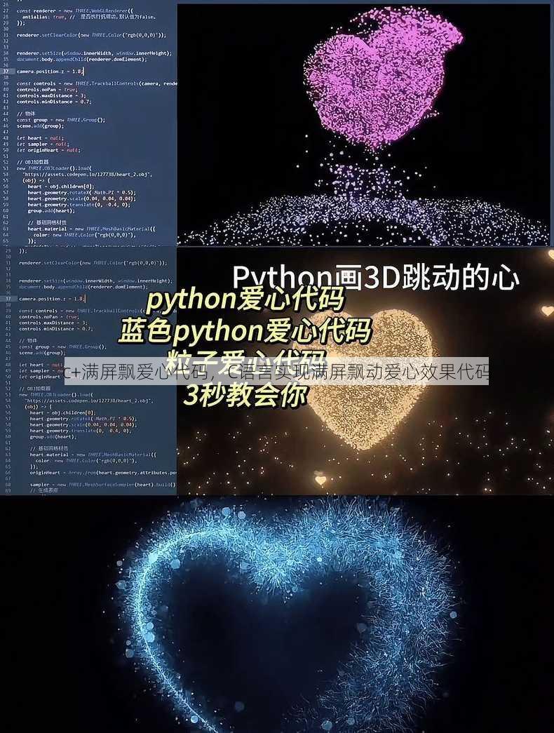 c+满屏飘爱心代码