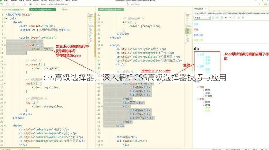 css高级选择器