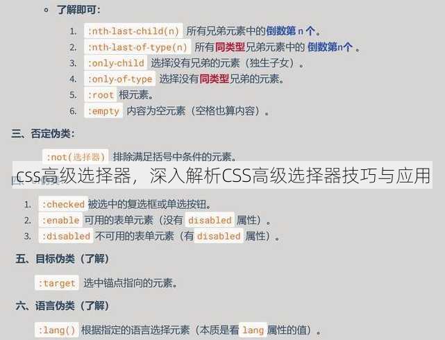 css高级选择器