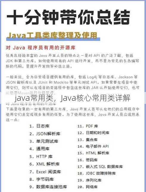 java常用类