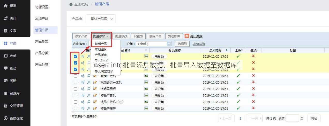 insert into批量添加数据