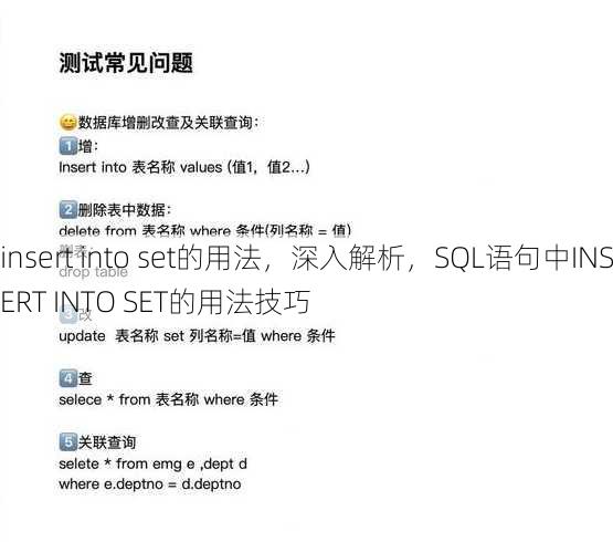 insert into set的用法