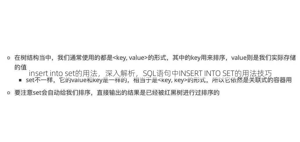 insert into set的用法