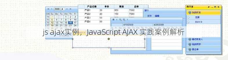 js ajax实例