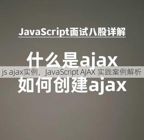 js ajax实例