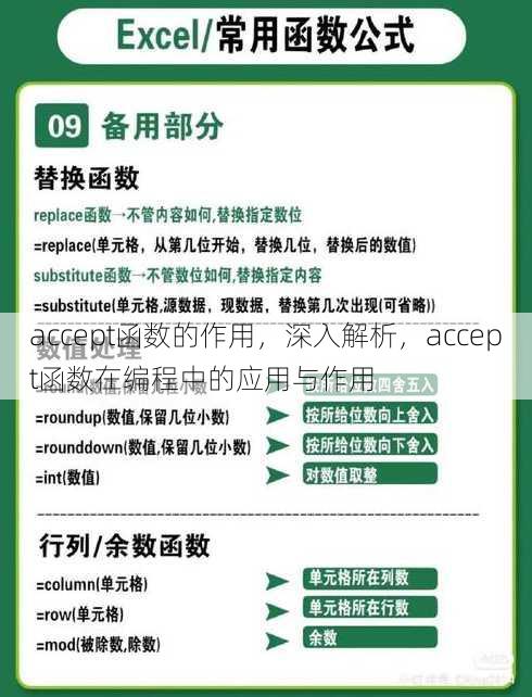 accept函数的作用