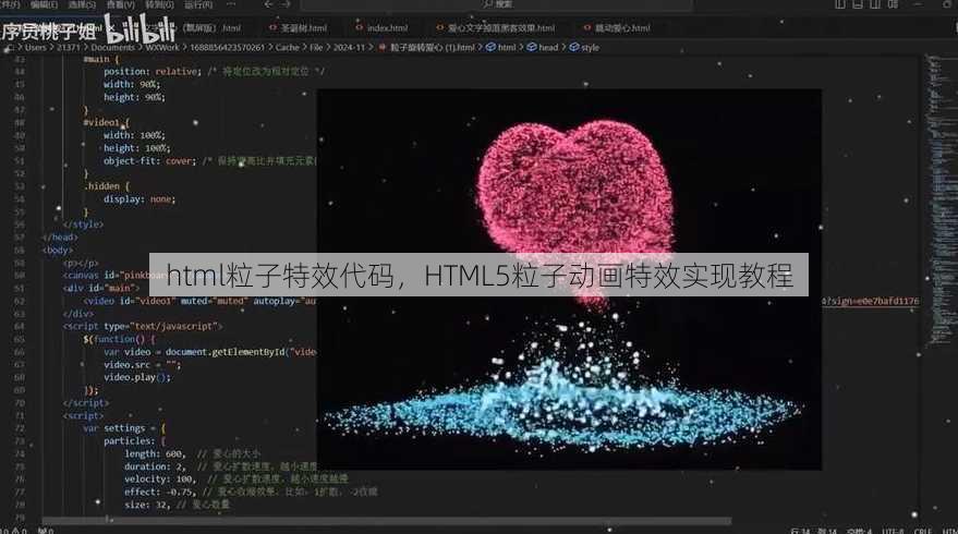 html粒子特效代码