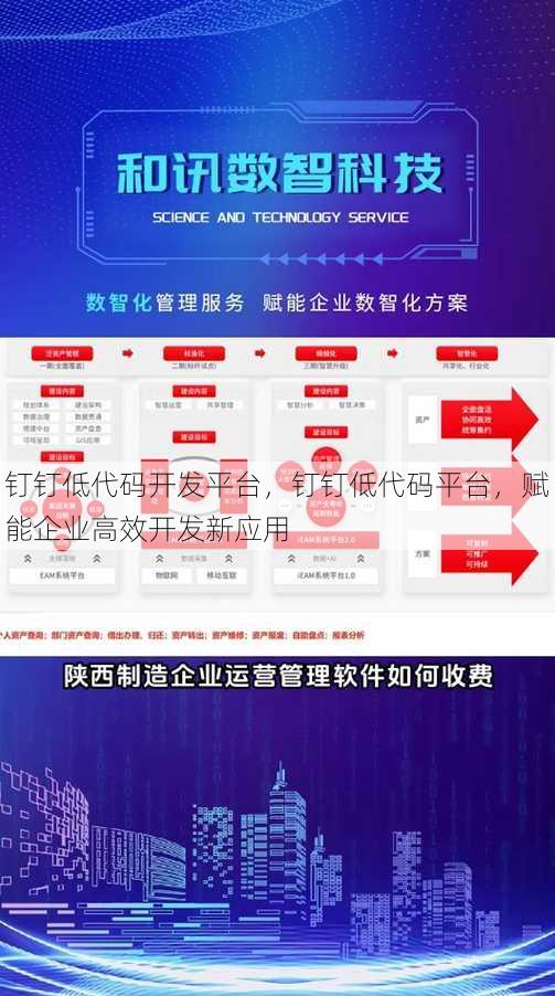 钉钉低代码开发平台