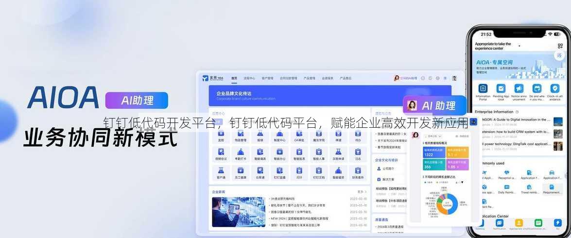 钉钉低代码开发平台
