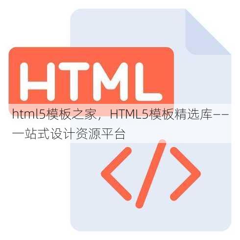 html5模板之家