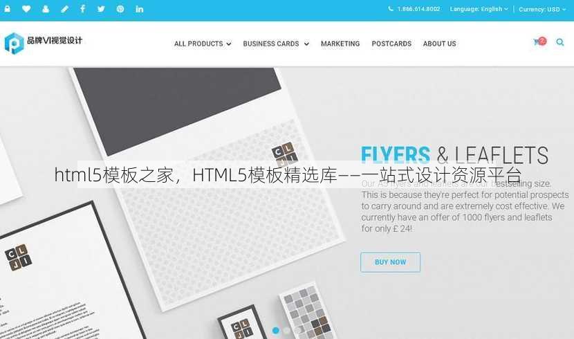 html5模板之家
