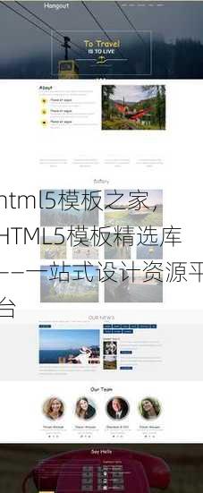 html5模板之家