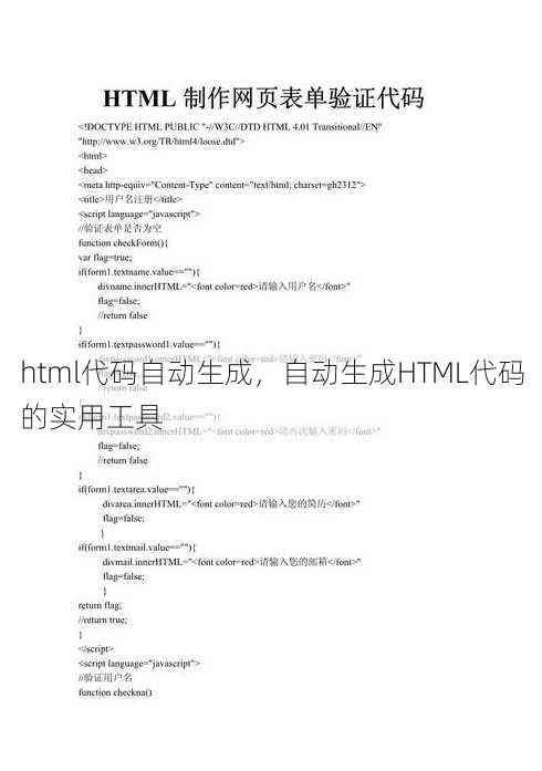 html代码自动生成