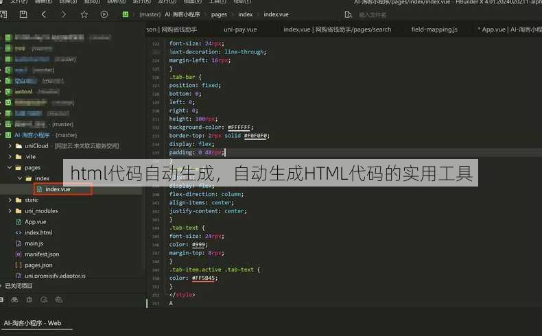 html代码自动生成