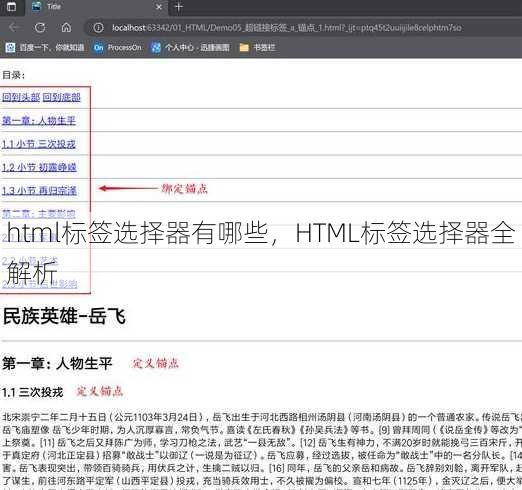 html标签选择器有哪些